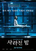 Потерянная ночь смотреть онлайн (2018)
